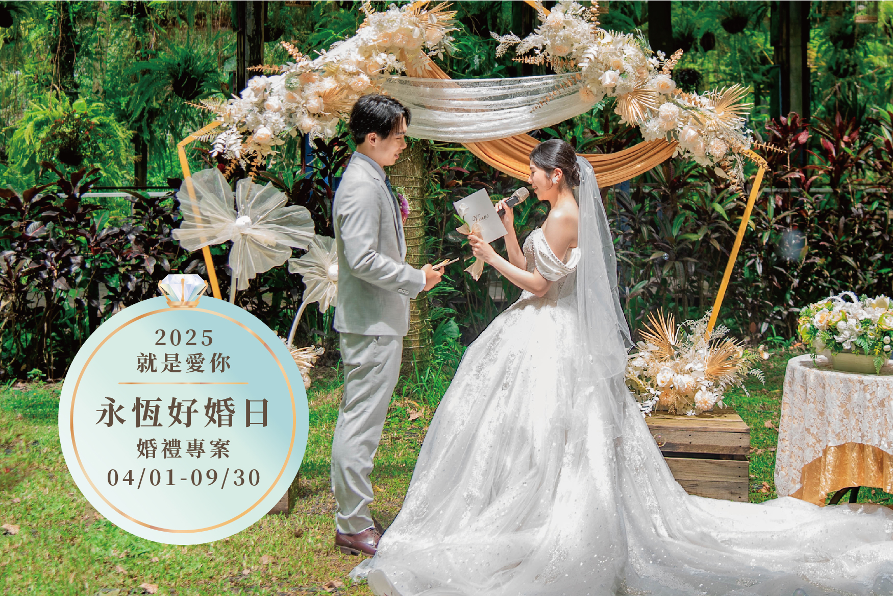 小資好婚日